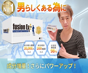 フュージョンEXプラス　fusion EX PLUS